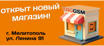 Новый магазин