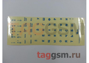 Наклейки для клавиатуры (русский) прозрачный / синий