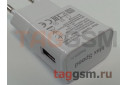 Сетевое зарядное устройство USB 1670mA / 2000mA + быстрая зарядка (EP-TA20EWE / EP-TA200) для Samsung / LG, белый
