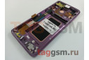 Дисплей для Samsung  SM-G965 Galaxy S9 Plus + тачскрин + рамка (фиолетовый), ОРИГ100%