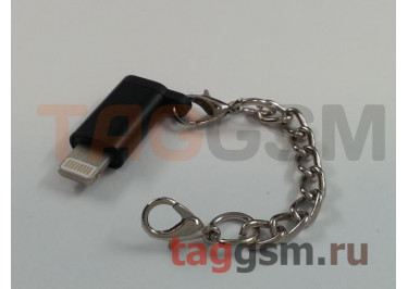 Переходник Micro USB - Lightning (черный)