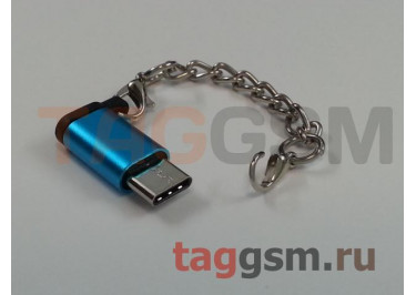 Переходник Micro USB - Type-C (синий)