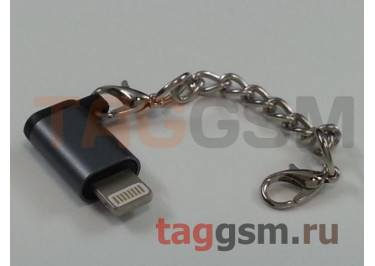 Переходник Micro USB - Lightning (серый)