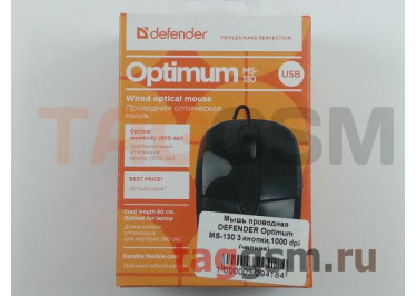 Мышь проводная DEFENDER Optimum MS-130 3 кнопки,1000 dpi (черная)