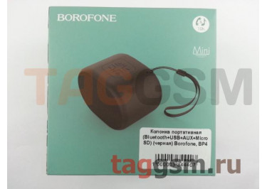 Колонка портативная (Bluetooth+USB+AUX+MicroSD) (черная) Borofone, BP4