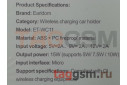 Автомобильный держатель (на вентиляционную панель, на шарнире, сенсорный, с функцией беспроводной зарядки Qi) (черный) Earldom, ET-WC11
