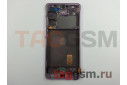 Дисплей для Samsung  SM-G780 / G781 Galaxy S20 FE / S20 FE 5G + тачскрин + рамка (фиолетовый), ОРИГ100%