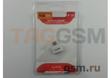 Адаптер Micro USB - USB (OTG) (белый) Faison P-14