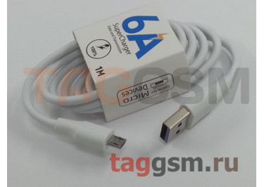 Кабель USB - micro USB (тех.упак) белый 1м, SuperCharger (6A)