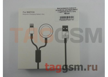 Беспроводное зарядное устройство для Apple Watch + Lightning (2 в 1) 1,2 м, белый