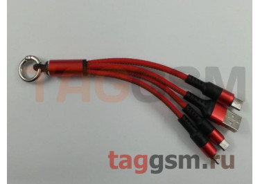 Кабель USB 3 в 1 - Lightning / Type-C / Micro USB (0,1м) (тех.упак, ткань), красный