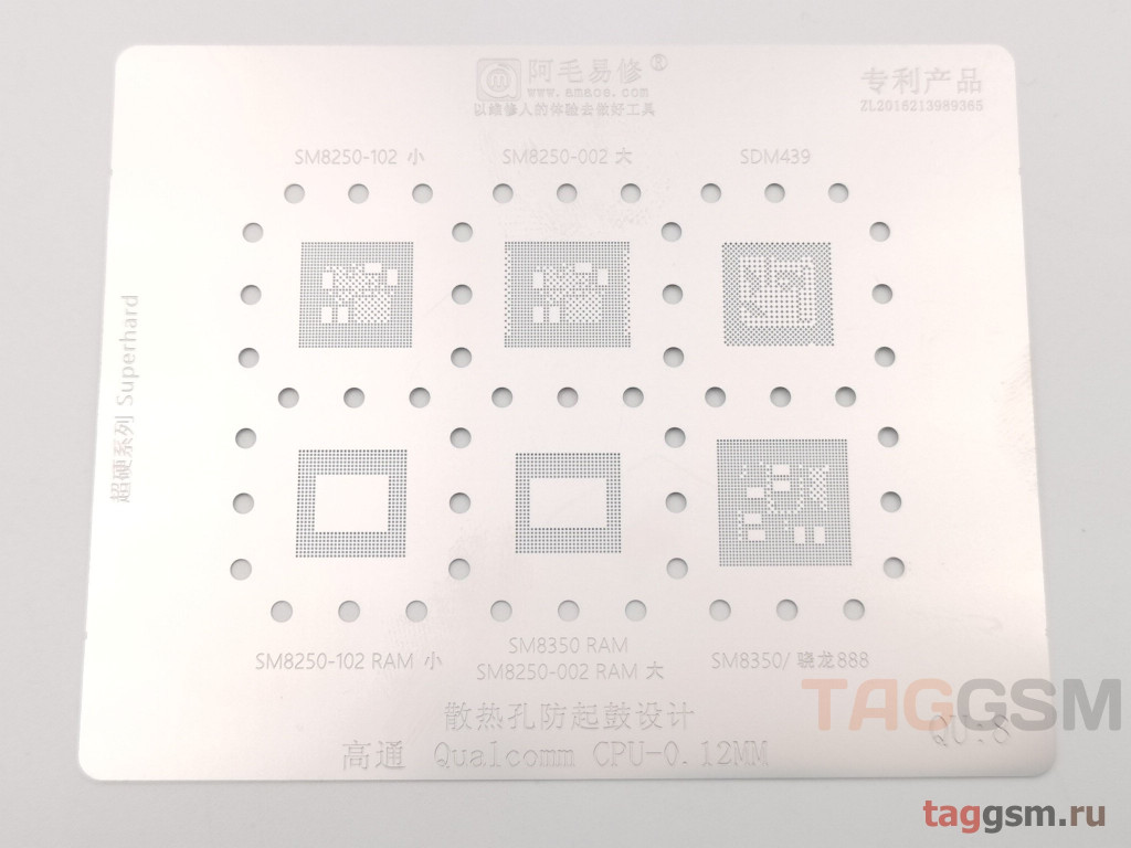 Трафарет BGA Qualcomm CPU SM8250-102 / SM8250-002 / SDM439 / SM8250-102RAM  / SM8350RAM / SM8250-002RAM / SM8350 / 888 (QU:8) AMAOE