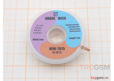 Оплетка для выпайки AMAOE NEW-2015 (2,0мм х 1,5мм)