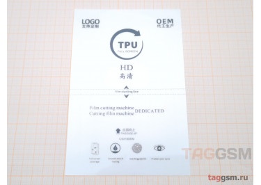 Гидрогелевая пленка глянцевая HD (универсальная)