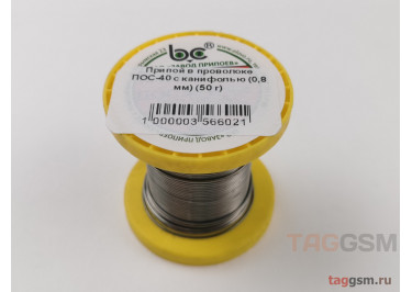 Припой в проволоке ПОС-40 с канифолью (0,8 мм) (50 г)