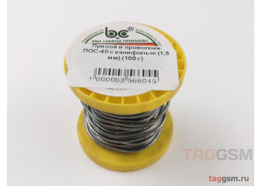 Припой в проволоке ПОС-40 с канифолью (1,5 мм) (100 г)