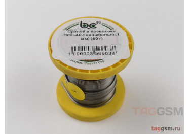 Припой в проволоке ПОС-40 с канифолью (1 мм) (50 г)