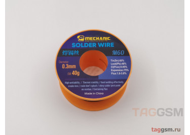 Припой в проволоке Mechanic безотмывочный (с канифолью) диаметр 0,3 мм 40 грамм (M60)