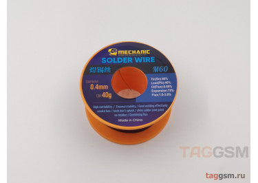 Припой в проволоке Mechanic безотмывочный (с канифолью) диаметр 0,4 мм 40 грамм (M60)