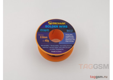 Припой в проволоке Mechanic безотмывочный (с канифолью) диаметр 0,6 мм 40 грамм (M60)