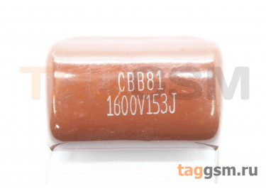 CBB81 Пусковой конденсатор 0,015мкФ 1600В 5%