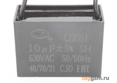 CBB61 Пусковой конденсатор 10мкФ 630В (47х22х34мм)