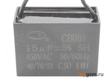 CBB61 Пусковой конденсатор 15мкФ 450В (47х22х34мм)