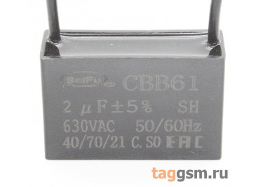 CBB61 Пусковой конденсатор 2мкФ 630В (37х13х23мм)