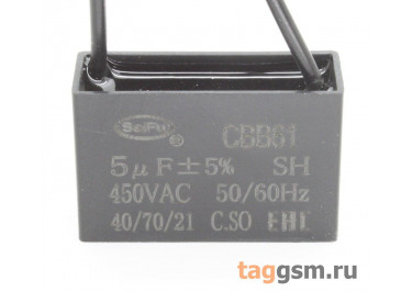 CBB61 Пусковой конденсатор 5мкФ 450В (37х14х25мм)