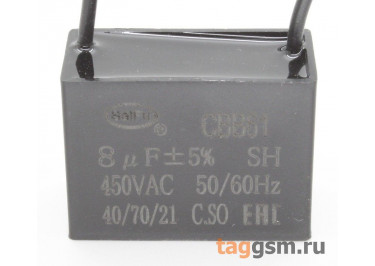 CBB61 Пусковой конденсатор 8мкФ 450В (38х18х28мм)