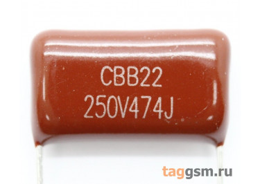 CBB22 Конденсатор пленочный 0,47 мкФ 250В