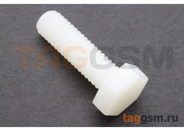 Болт пластиковый DIN933 М6x20мм белый (5шт)