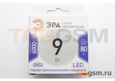 Лампа светодиодная LED GX53 9Вт 6000K (170-265В) ЭРА STANDART
