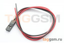 Межплатный кабель BLD 1x02 2,54мм гнездо 300мм 26 AWG RB