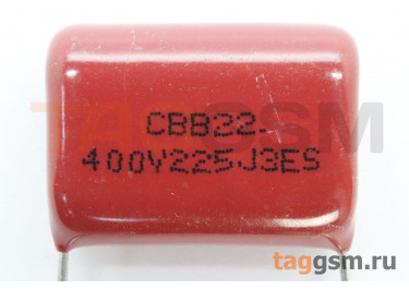 CBB22 Конденсатор пленочный 2,2мкФ 400В