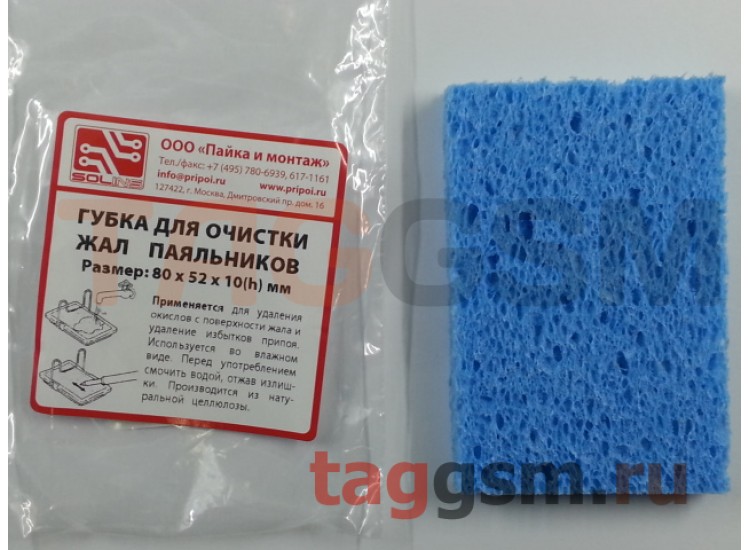 Губка для очистки жала паяльника (80х52х10)
