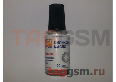 Масло силиконовое ПМС-200 (20мл)