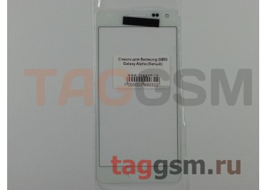 Стекло для Samsung G850 Galaxy Alpha (белый)