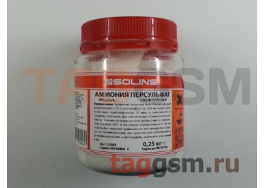 Аммония персульфат (NH4)2S208 0,25кг