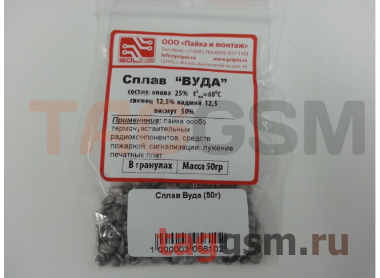 Сплав Вуда (50г)