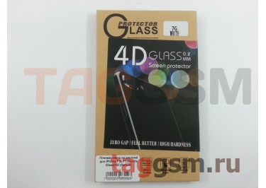 Пленка / стекло на дисплей для iPhone 7 (4,7") (Gorilla Glass) 4D (белый)