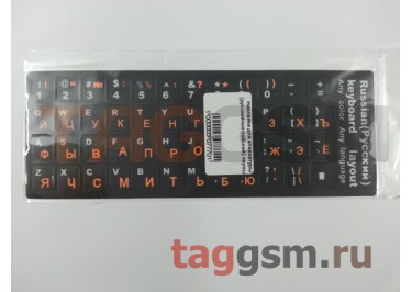 Наклейки для клавиатуры (русский / английский) черный