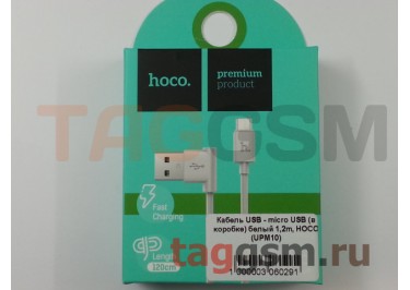 Кабель USB - micro USB (в коробке) белый 1,2m, HOCO (UPM10)