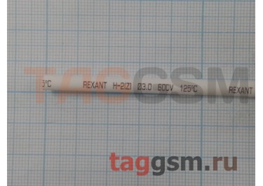Термоусадочная трубка (3,0 мм  /  1,5 мм, длина 1м, белая) Rexant