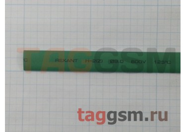 Термоусадочная трубка (9,0 мм  /  4,5 мм, длина 1м, зеленая) Rexant