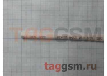 Термоусадочная трубка (5,0 мм  /  2,5 мм, длина 1м, белая) Rexant