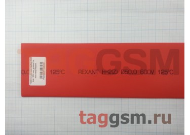 Термоусадочная трубка (50,0 мм  /  25,0 мм, длина 1м, красная) Rexant