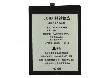 АКБ для Xiaomi Mi 10T / Mi 10T Pro (BM53) (в коробке), JCID